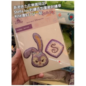 香港迪士尼樂園限定 Stella lou 刺繡造型圖案刺繡章